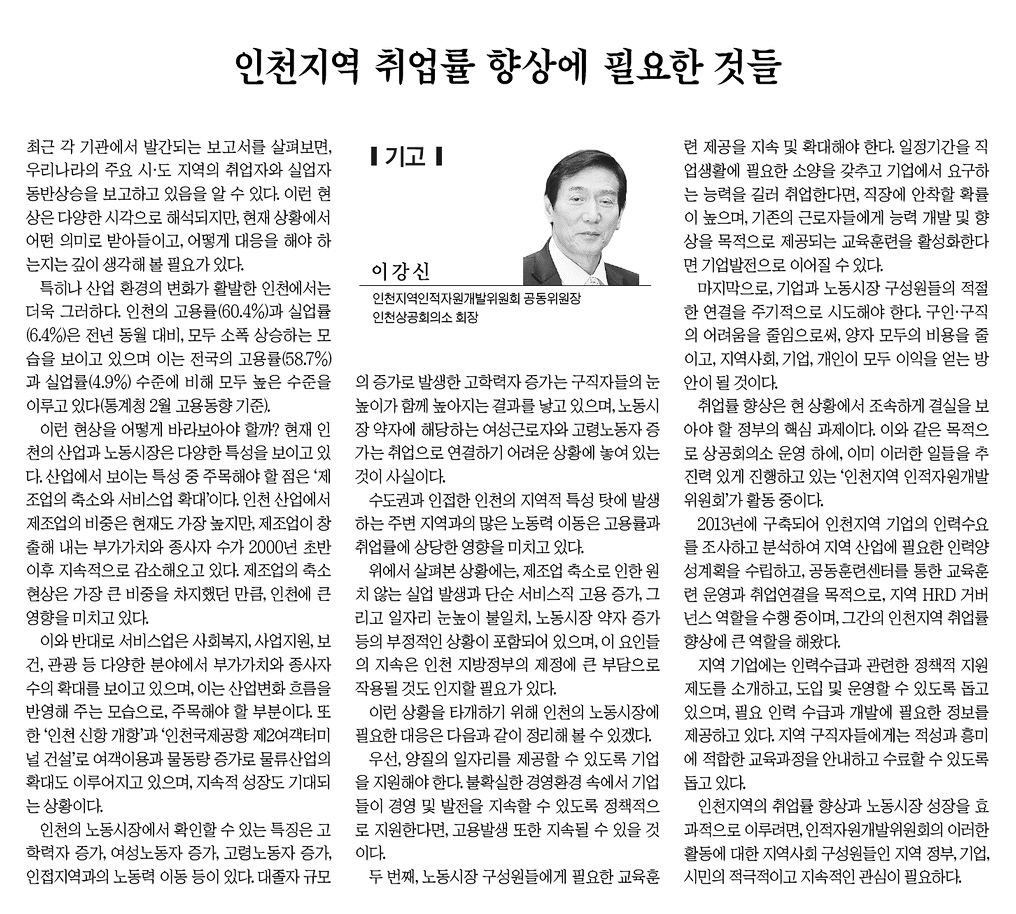 160425 (경기일보) 인천지역 취업률 향상에 필요한 것들의 1번째 이미지